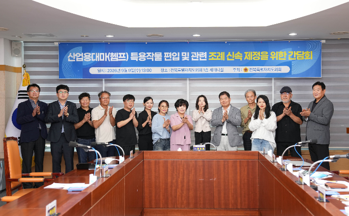 전북도의회 임종명 의원은 지난 9일 '산업용 대마(헴프) 특용작물 편입 및 관련 조례 신속 제정을 위한 간담회'를 열었다. 이날 간담회 참석자들이 기념 촬영을 하고 있다. 전북도의회 제공