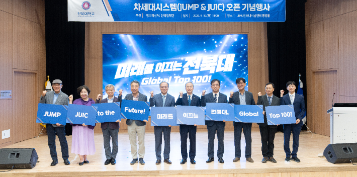 전북대학교가 10일 차세대시스템 오픈 기념행사를 열었다. 전북대 제공