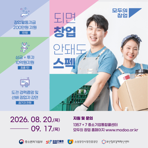 부산창조경제혁신센터 제공