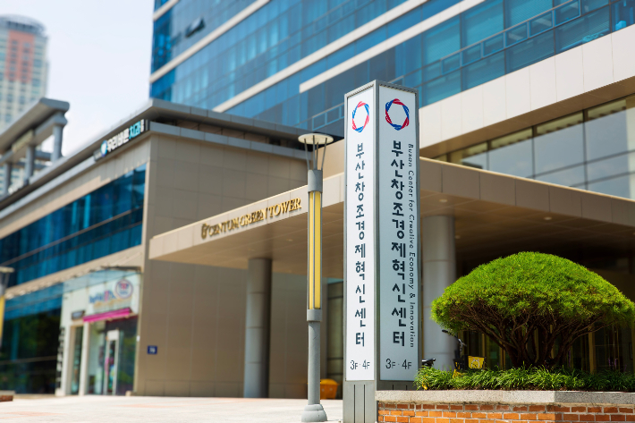 부산창조경제혁신센터 제공