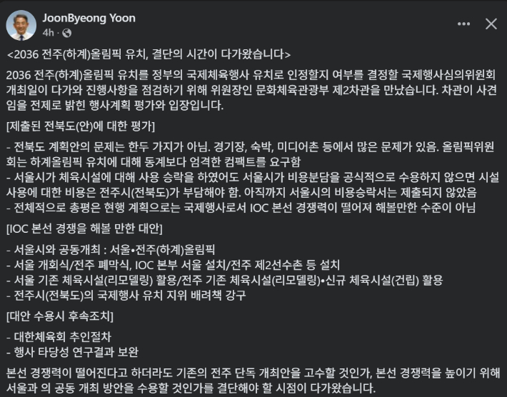 10일 윤 의원이 자신의 SNS에 공개한 문화체육관광부 제2차관과 대화 내용. SNS 캡처