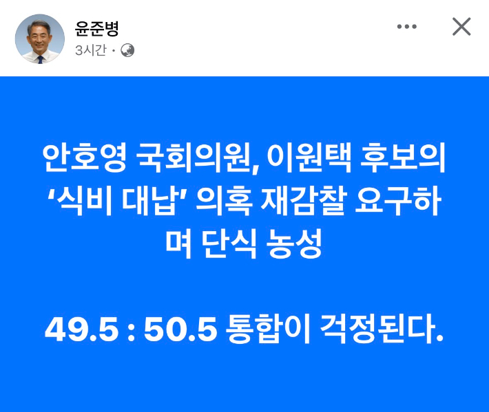 지난 지방선거 기간 윤 의원이 공개한 당내 경선 결과. SNS 캡처