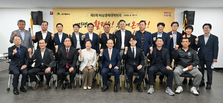 10일 대구상인회관에서 열린 제5차 대구시 비상경제대책회의. 대구시 제공