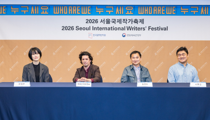 10일 서울 중구 프레스센터에서 열린 2026 서울국제작가축제 기자간담회에서 참석자들이 질의응답을 하고 있다. 왼쪽부터 소설가 김애란, 벵하민 라바투트, 김연수, 시인 서효인 작가. 한국문학번역원 제공