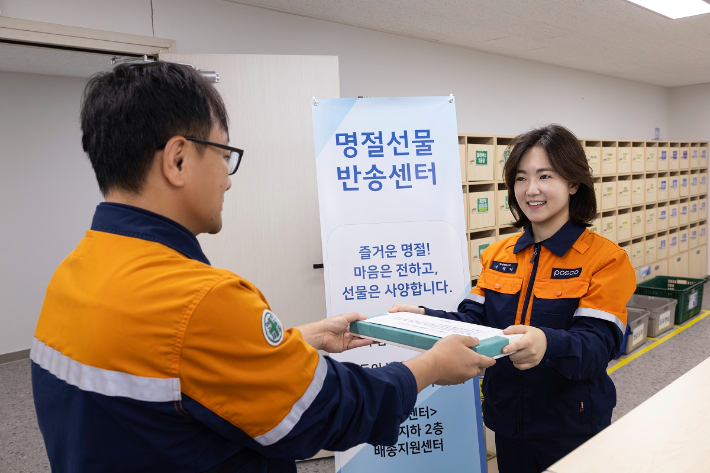 포스코 직원이 반송센터에 선물을 반납하고 있다. 포스코 제공