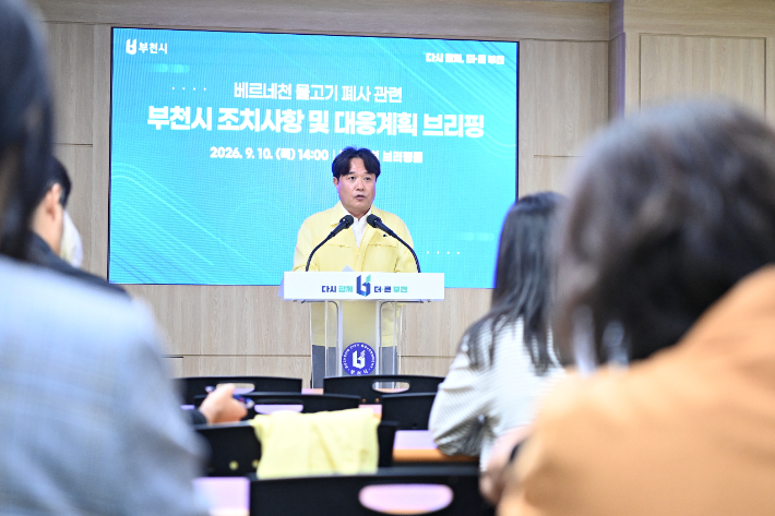 이동훈 부천시 수도자원국장이 10일 시청 브리핑룸에서 '베르네천 물고기 폐사 관련 브리핑'을 진행하고 있다. 부천시 제공