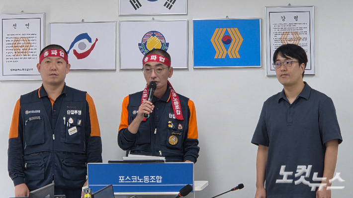 김성호 포스코노동조합 위원장이 10일 광양에서 기자회견을 하고 있다. 박사라 기자 