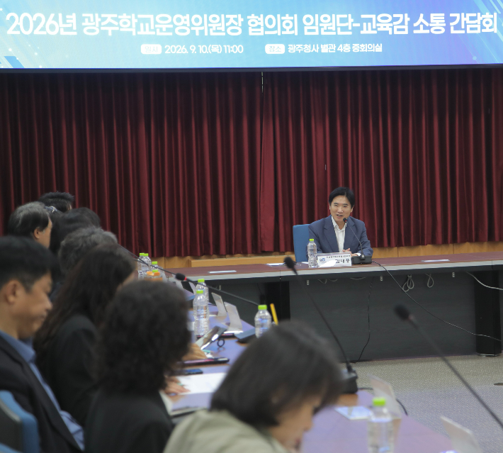 0일 광주청사 중회의실에서 광주 학교운영위원장 협의회 임원단과 '소통 간담회'를 열고 주요 교육 현안과 협력 방안을 논의하고 있다. 전남광주통합특별시교육청 제공