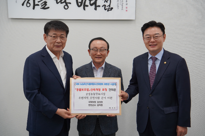 김덕현 연천군수(가운데)와 김성원 국회의원은 지난 9일 국회를 방문해 농림축산식품해양수산위원회 서삼석 위원장에게 동물보호법 신속 개정 요청 건의문을 전달했다. 연천군 제공
