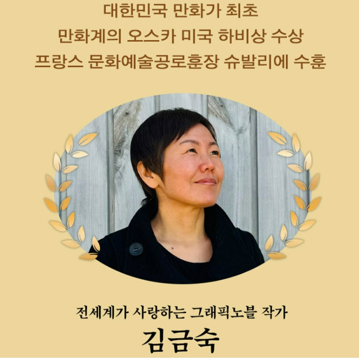 김금숙 작가. 알리딘 제공