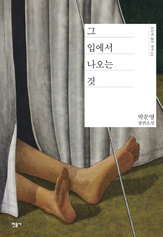 민음사 제공