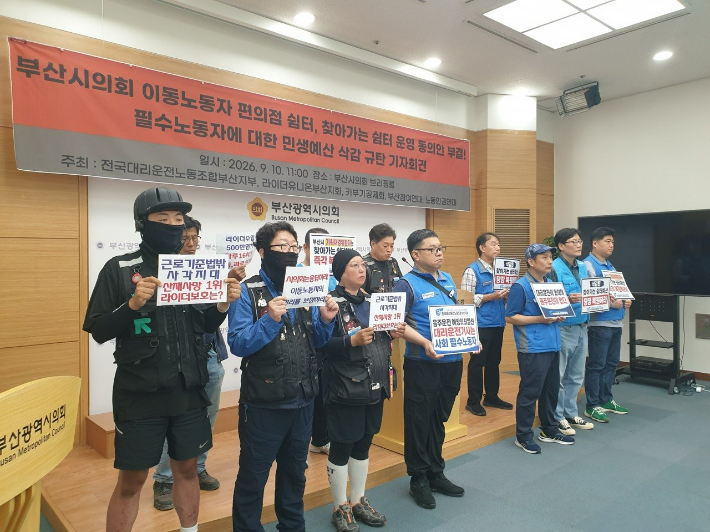 10일 부산시의회 브리핑룸에서 '이동 노동자들을 위한 찾아가는 쉼터 예산 복원 촉구' 기자회견이 열린 모습. 부산참여연대 제공 