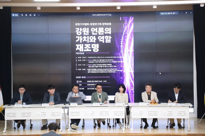 9월 10일 열린 '강원 언론의 가치와 역할 재조명' 정책 포럼. 발제에 이어 언론, 학계, 강원연구원 연구위원들의 토론이 이어졌다. 강원기자협회 제공 