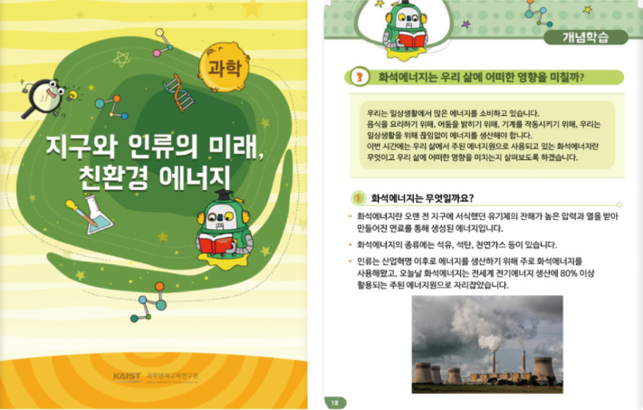 카이스트 충북사이버영재교육원 제공