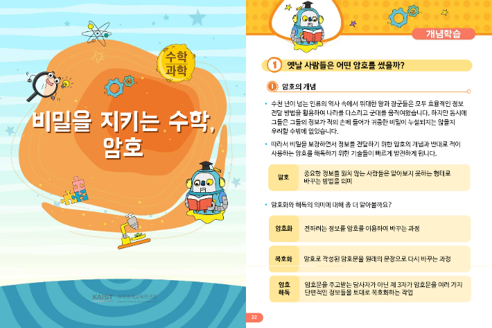 카이스트 충북사이버영재교육원 제공