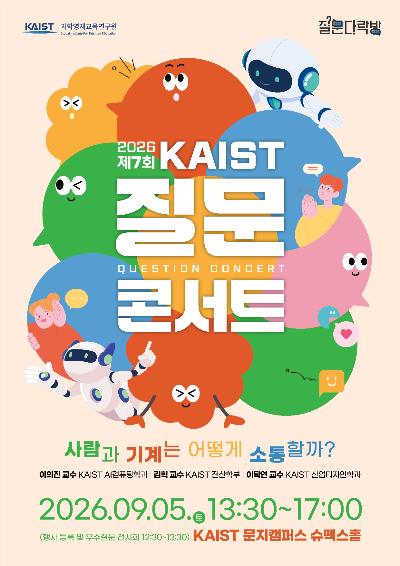 카이스트 충북사이버영재교육원 제공