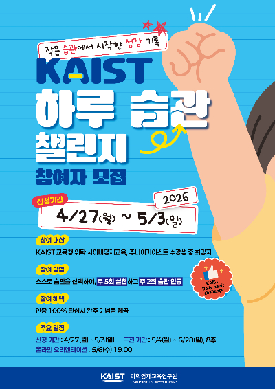 카이스트 충북사이버영재교육원 제공