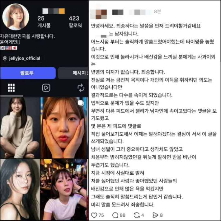 윤석열 전 대통령을 지지하고 극우 성향 발언을 하던 여성의 SNS 계정을 운영했던 남성이 올린 사과문. 인스타그램 캡처(계정 비공개 처리)