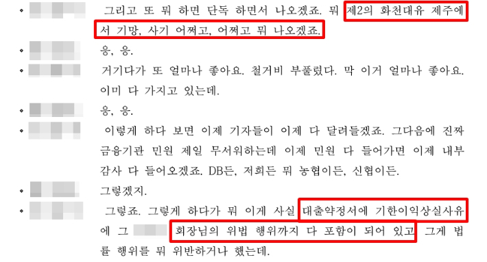 증권사 직원과 시행사 임원 통화 녹취록. 금융사 직원이 사업 위험성을 인지하고 있다. 김창기 씨 제공