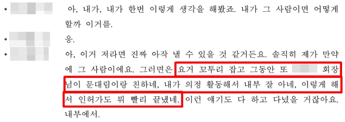 증권사 직원이 예상 시나리오를 설명하며 시행사 대표와 문대림 의원의 친분을 언급한다. 김창기 씨 제공