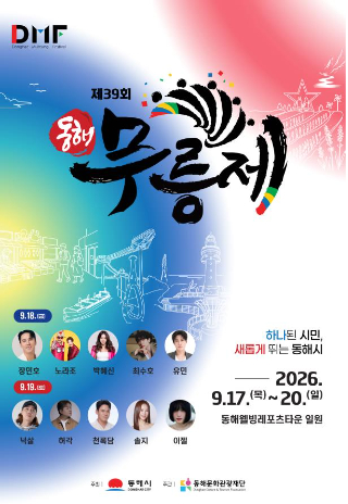 동해시 제공