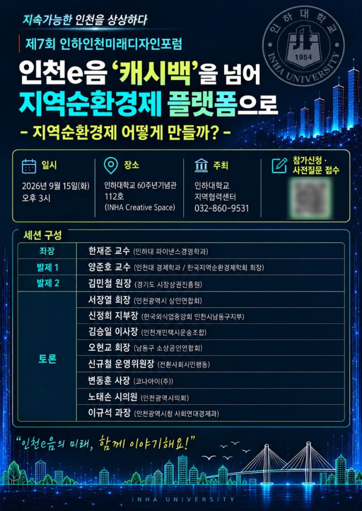 인하대 제공