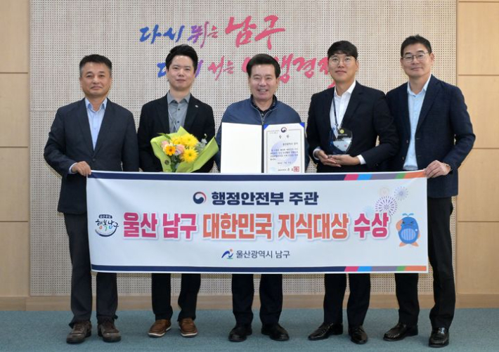 울산 남구는 '2026년 제15회 대한민국 지식대상'에서 지식행정 분야 우수상인 행정안전부 장관상을 수상했다. 남구청 제공