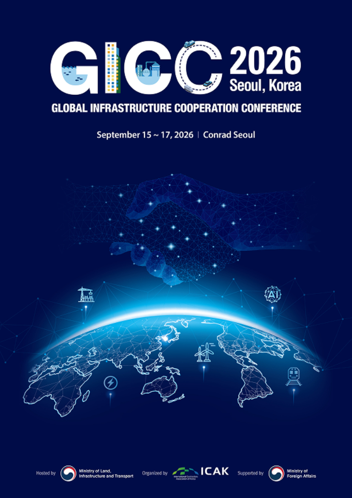 GICC 홈페이지 캡처