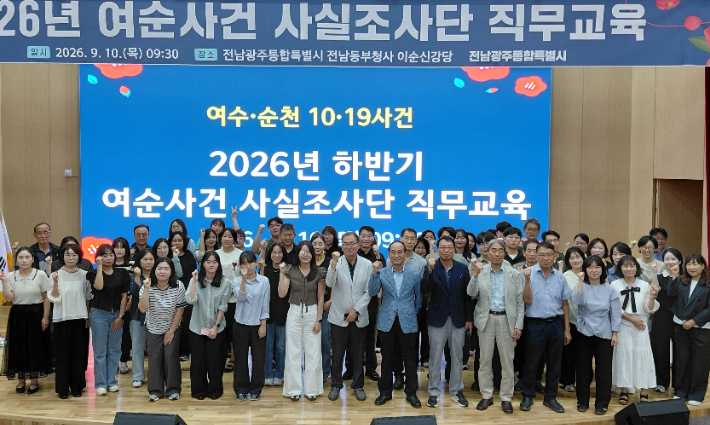 여순사건 사실조사단 직무교육 참가자들이 기념촬영을 하고 있다. 전남광주통합특별시 제공
