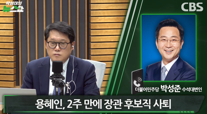 박성태의 뉴스쇼 유튜브 영상 캡쳐