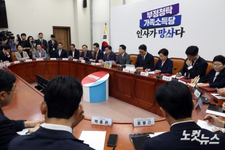 국민의힘 최고위원회의