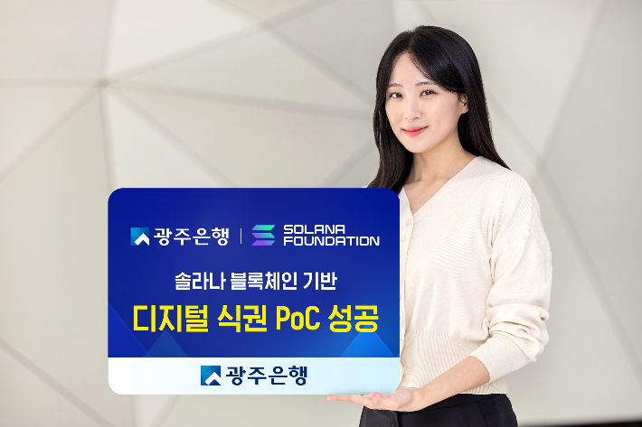 광주은행 제공