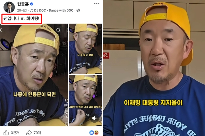 한동훈 페이스북·이하늘의 별의별 말 유튜브 캡처