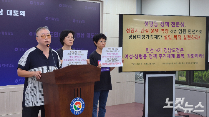경남여성단체연합 등 13개 여성·시민단체 기자회견. 최호영 기자 