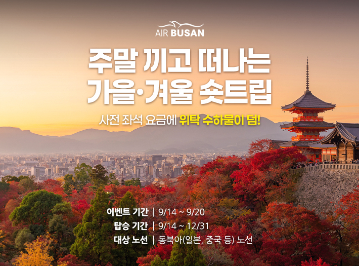 에어부산 제공