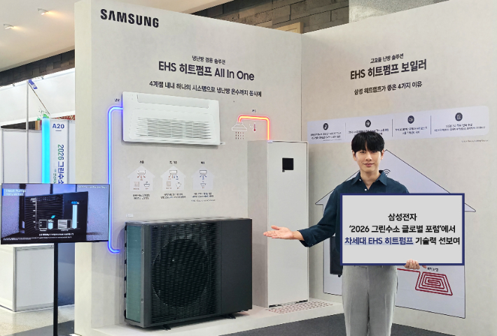 삼성전자가 14일부터 16일까지 제주국제컨벤션센터에서 열리는 '2026 그린수소 글로벌 포럼'에 참가해 주거용 냉난방 전기화 설루션을 전시한다. 삼성전자 제공