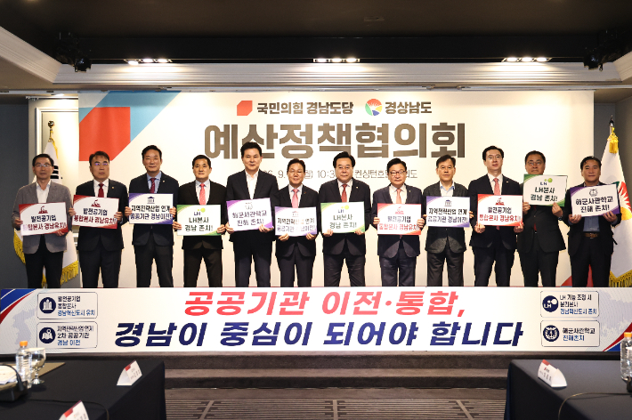 경남도·국민의힘 국회의원 공공기관 이전·통합 공동성명. 경남도청 제공 