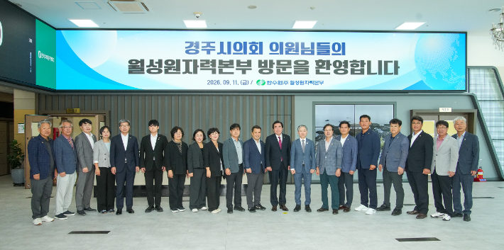 경주시의회 전체의원들이 월성원자력본부를 방문해 단체사진을 촬영하고 있다. 경주시의회 제공