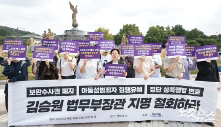 여성의당 관계자들이 14일 서울 종로구 처오아대 분수대 앞에서 김승원 법무부 장관 후보자 지명 철회 촉구 기자회견을 하고 있다.