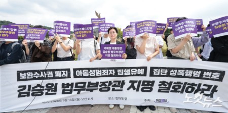 여성의당 관계자들이 14일 서울 종로구 처오아대 분수대 앞에서 김승원 법무부 장관 후보자 지명 철회 촉구 기자회견을 하고 있다.