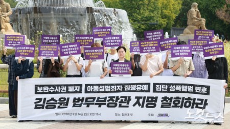 여성의당 관계자들이 14일 서울 종로구 처오아대 분수대 앞에서 김승원 법무부 장관 후보자 지명 철회 촉구 기자회견을 하고 있다.