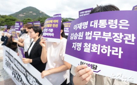 여성의당 관계자들이 14일 서울 종로구 처오아대 분수대 앞에서 김승원 법무부 장관 후보자 지명 철회 촉구 기자회견을 하고 있다.