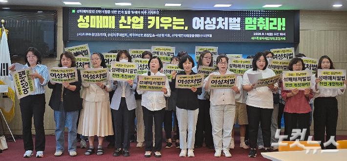 14일 오전 도민카페에서 여성단체들이 기자회견을 진행하고 있다. 이창준 기자