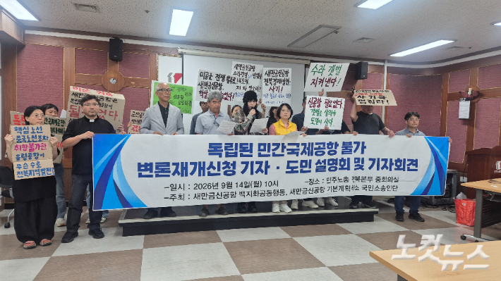  '새만금 국제공항 개발 사업 기본계획 취소소송' 항소심 선고를 앞두고 환경단체가 "독립된 민간국제공항이 불가하다"며 변론 재개를 신청했다. 심동훈 기자