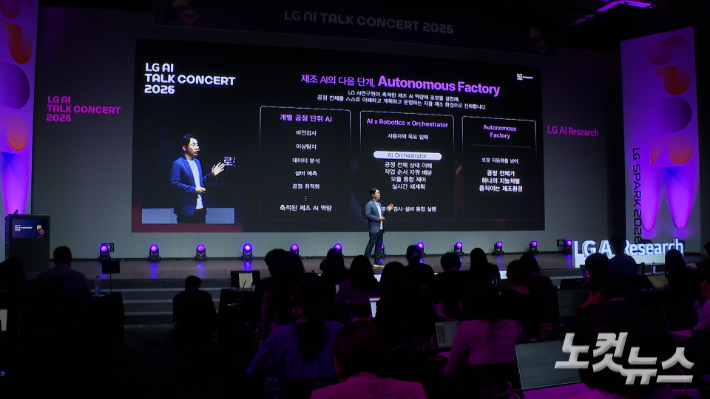 LG AI 토크 콘서트 2026에서 임우형 LG AI연구원 공동 연구원장이 발표하고 있는 모습. 남성경 기자