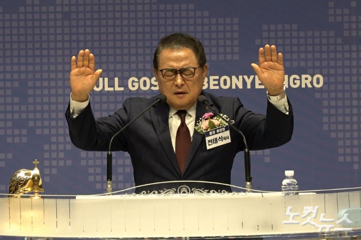 증경총회장 전태식 목사가 축도를 하고 있다. 충북CBS