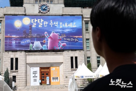 "달달한 추석" 서울시 꿈새김판 새단장