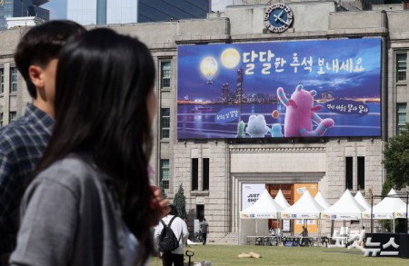 추석맞이 서울꿈새김판 새단장
