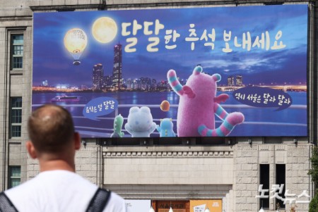 서울꿈새김판, 추석맞이 새 단장