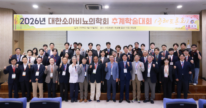 '2026 대한소아비뇨의학회 추계학술대회'가 지난 12일 세명기독병원에서 개최됐다. 포항세명기독병원 제공